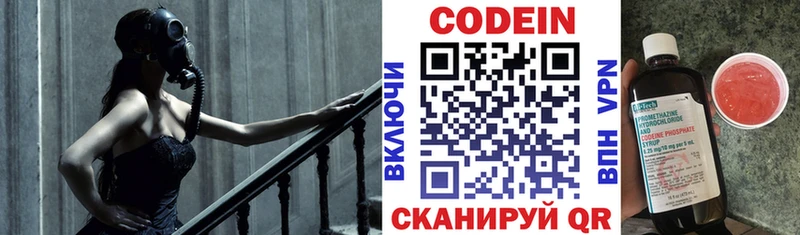 Codein напиток Lean (лин)  Калач-на-Дону 